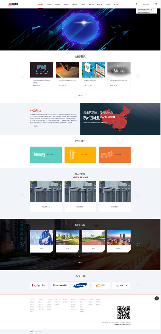 [pbootcms]響應(yīng)式大型企業(yè)集團(tuán)類前端CMS模板