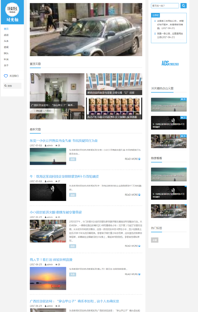 [pbootcms](自適應(yīng)手機(jī)版)響應(yīng)式個人博客自媒體文章類模板