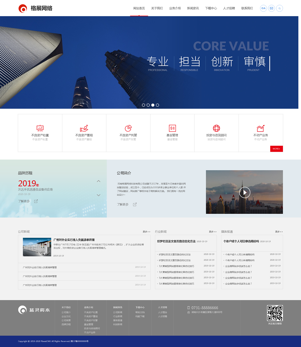 [pbootcms]2021新款投資理財金融公司類網(wǎng)站模板(自適應(yīng)手機(jī)端)