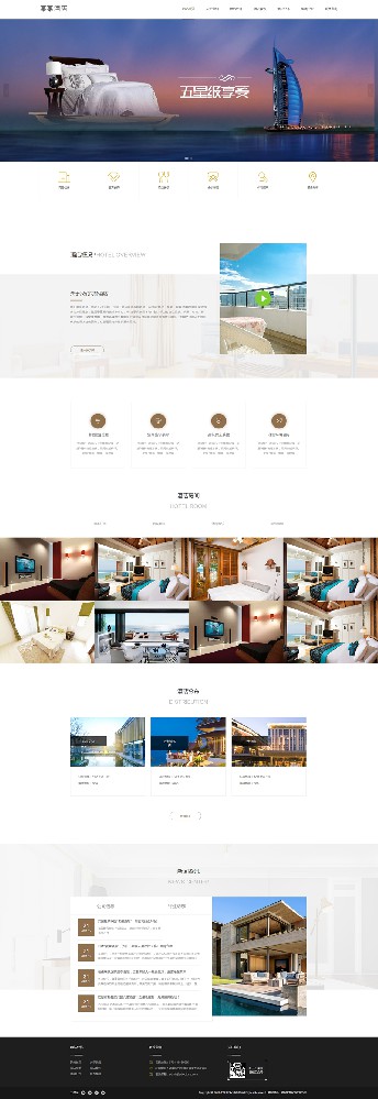 大氣星級酒店展示網(wǎng)站系統(tǒng)源碼