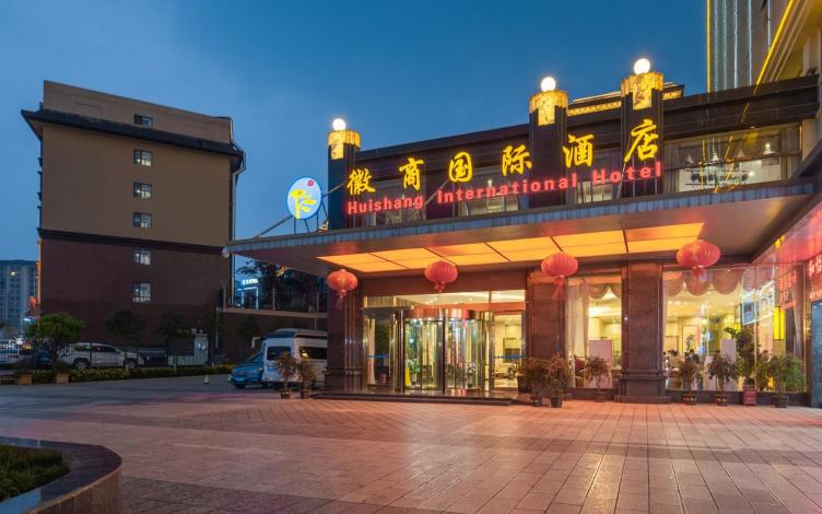 昆明徽商國際酒店